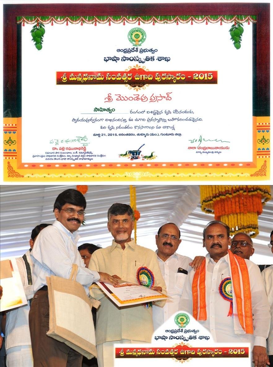 ఉగాది పురస్కారం - 2015