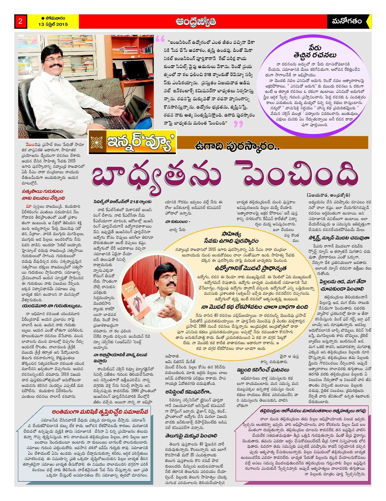 Interview April 2015