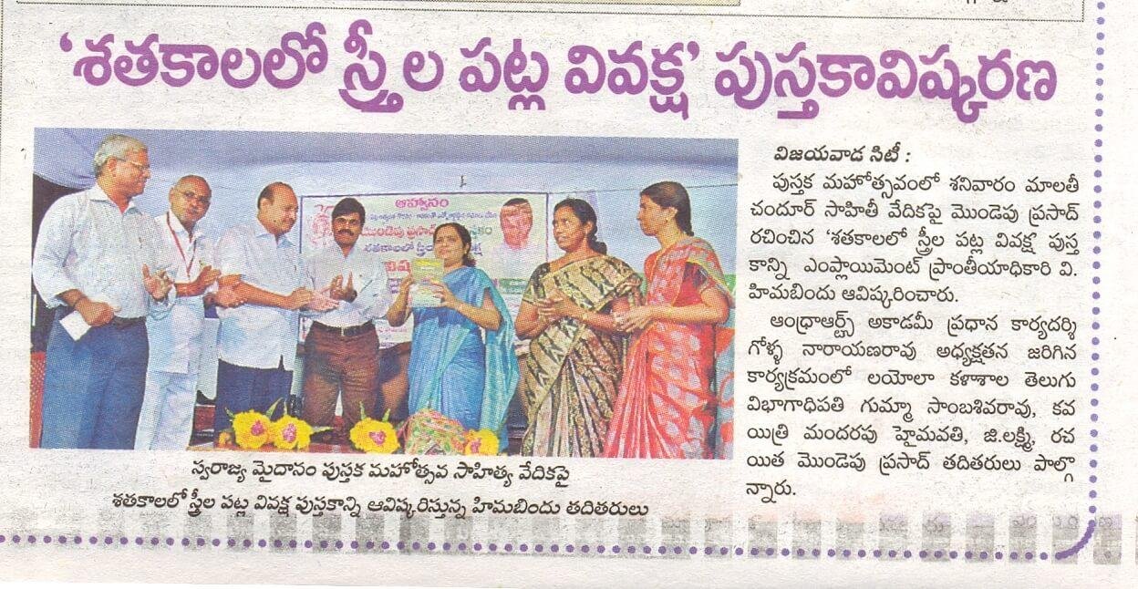 శతకాలలో స్త్రీల పట్ల వివక్ష