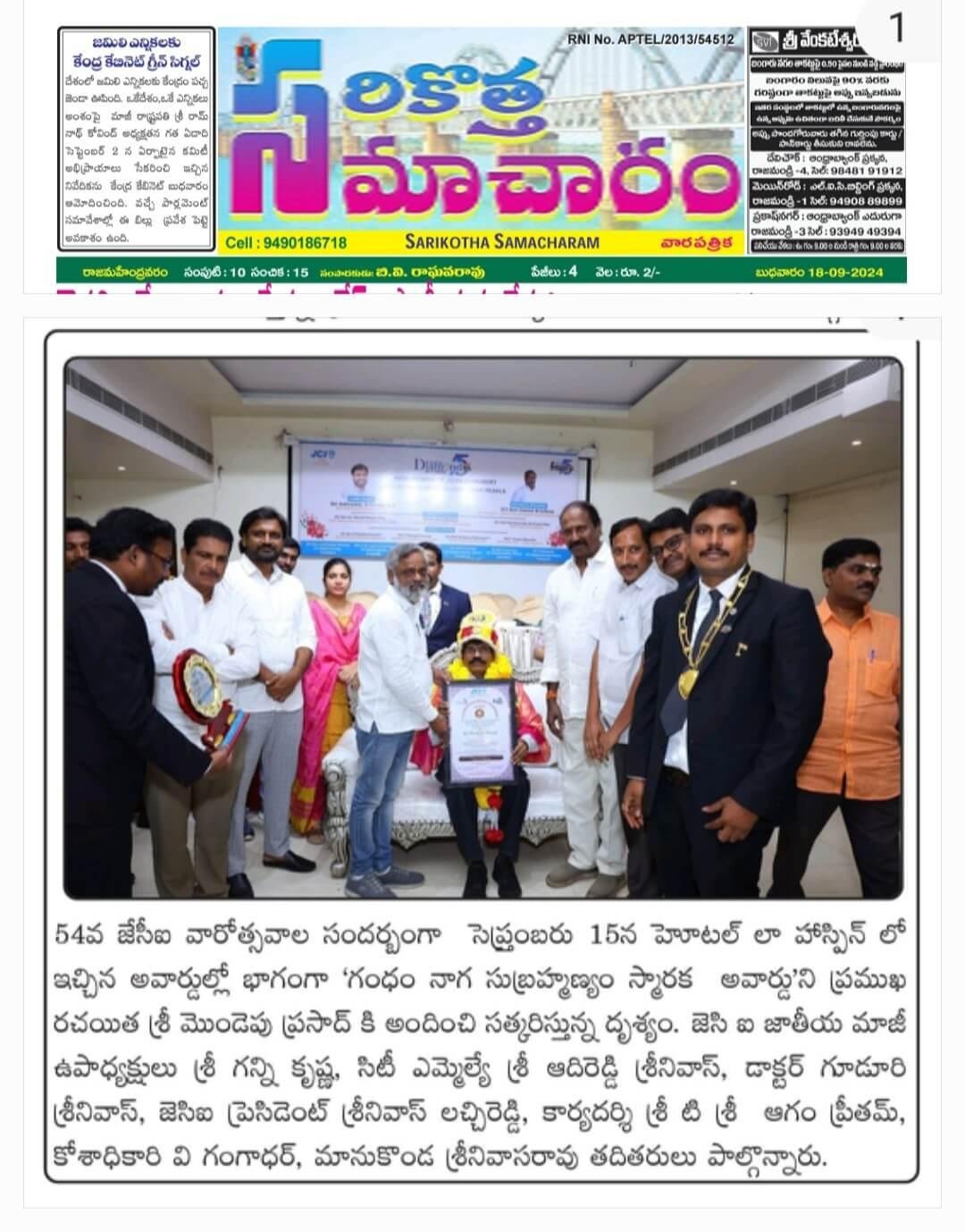 గంధం నాగసుబ్రహ్మణ్య స్మారక అవార్డు