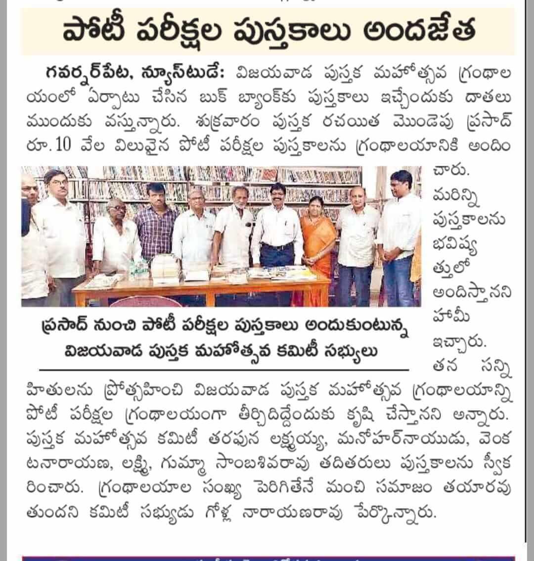 విజయవాడ బుక్ ఫెస్టివల్ సొసైటీ లైబ్రరీకి పుస్తకాల వితరణ
