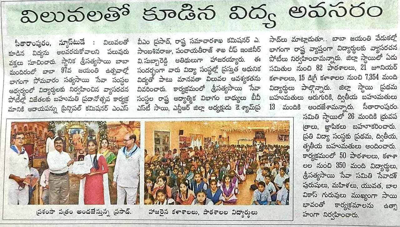 శ్రీ సత్యసాయిబాబా 97వ జయంతి ఉత్సవాలు - విజయవాడ