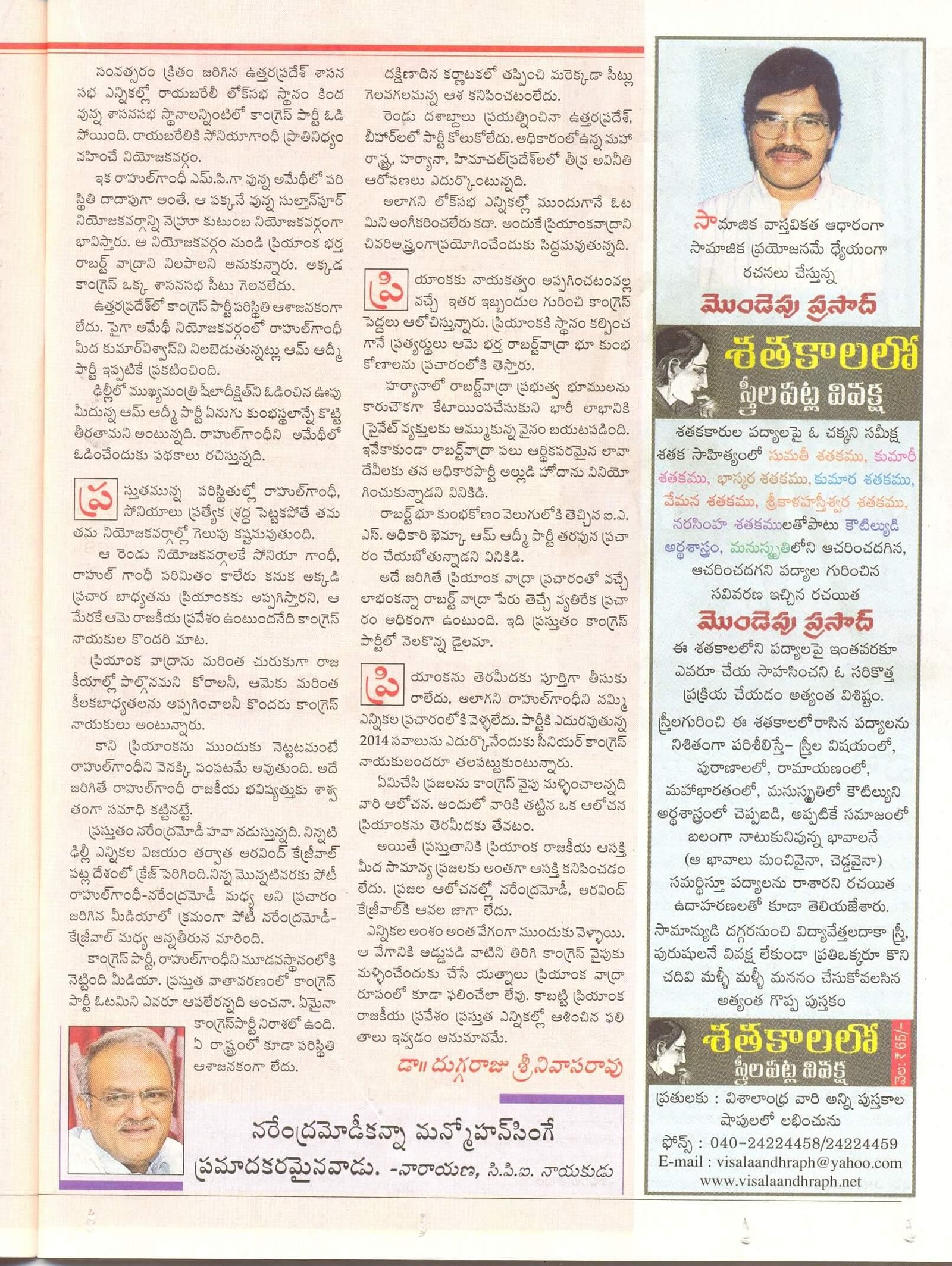 Swati_Satakalalo Streela Patla Vivaksha