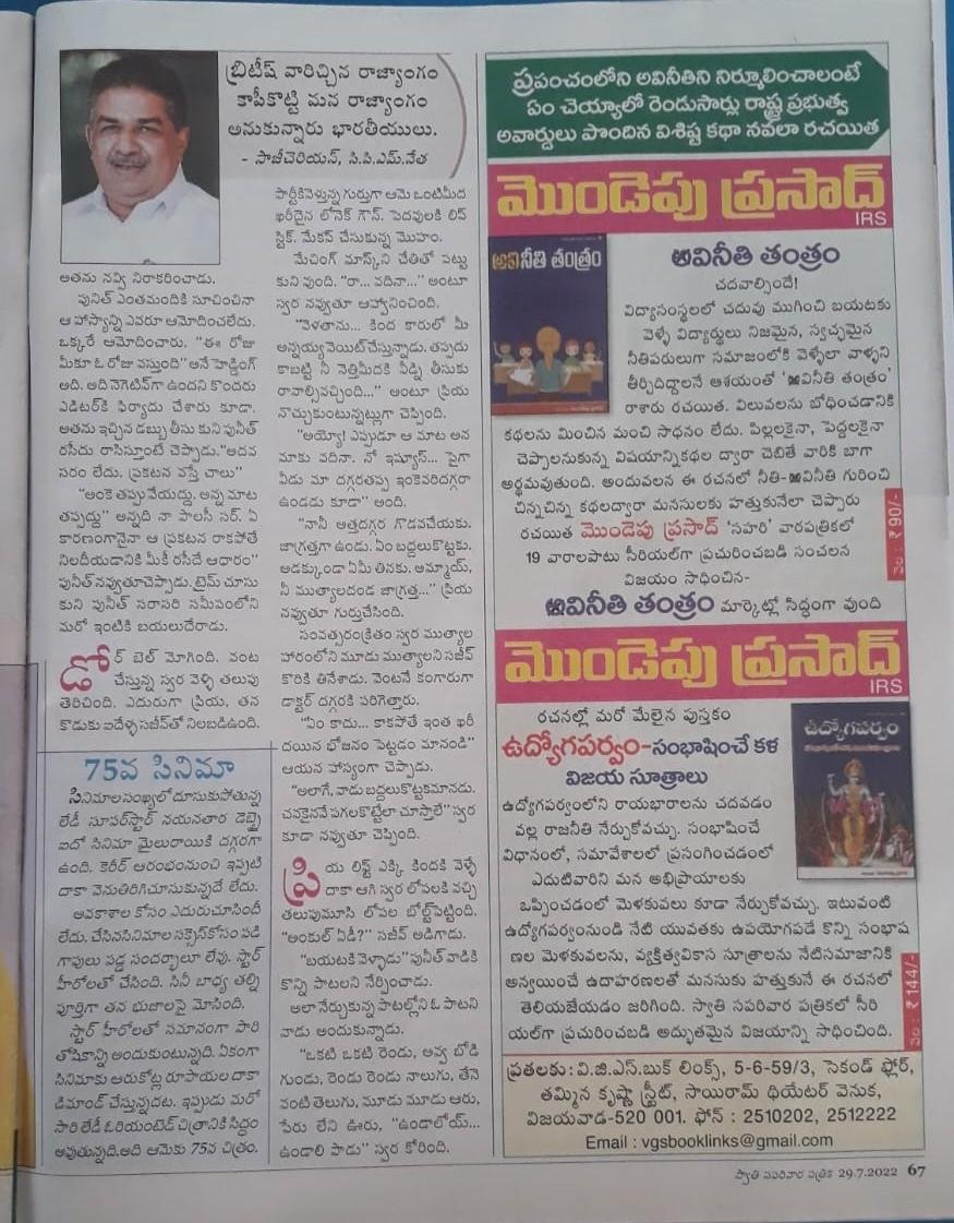 Swati_Avinieeti Tantram